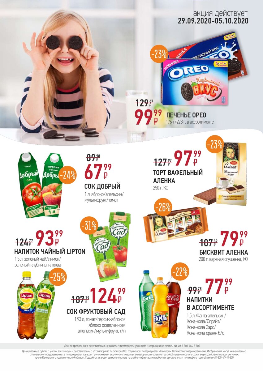 карта окей преимущества. презентация выгод. сама выгода. гипермаркет самбери комсомольск на амуре. сама выгода.