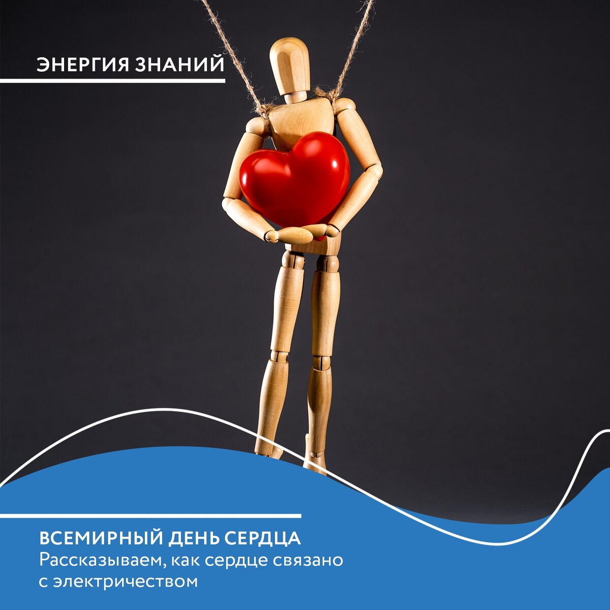 Heart connection. Электричество в сердце. Сердце обладает. Соединение сердец.