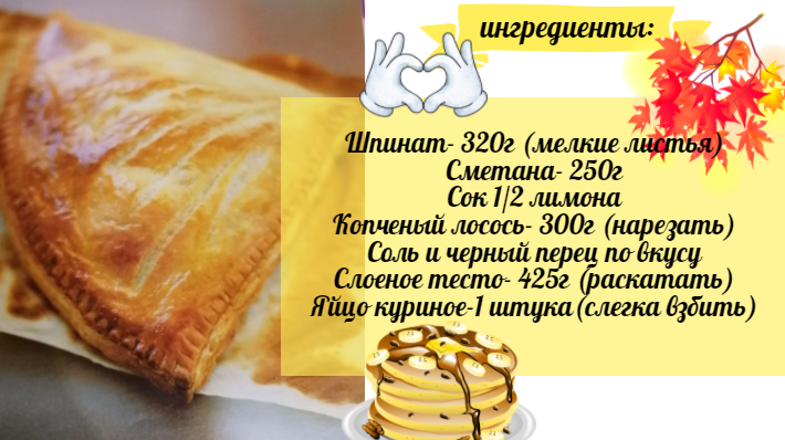 состав блюда ПИРОЖКИ С ШПИНАТОМ И РЫБОЙ