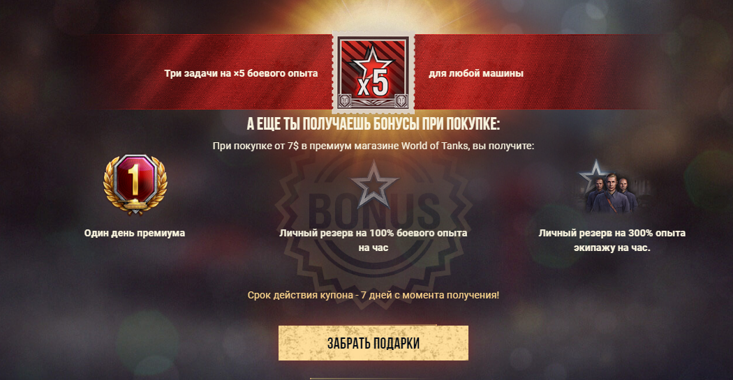 Изображение с портала worldoftanks.ru