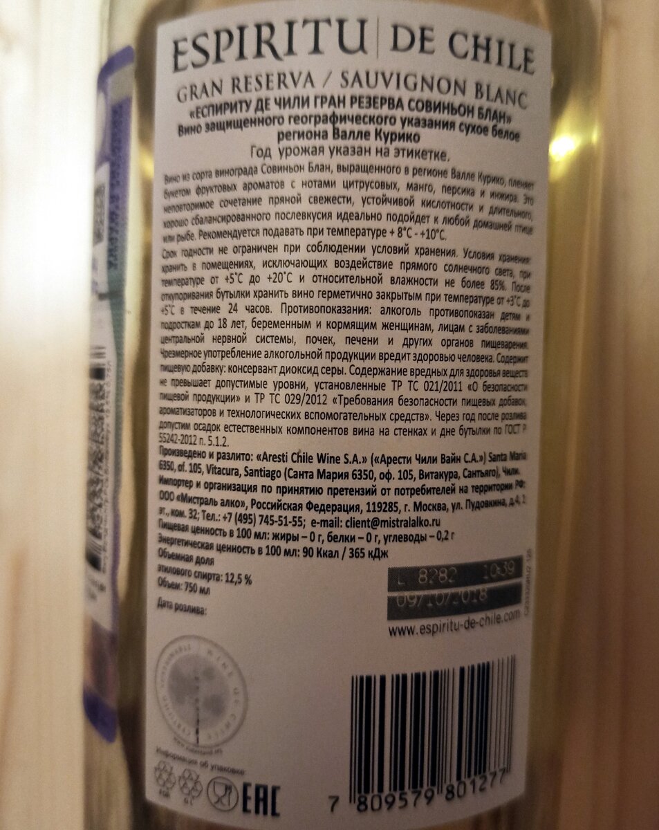 Espiritu De Chile - Sauvignon Blanc Gran Reserva, 2018