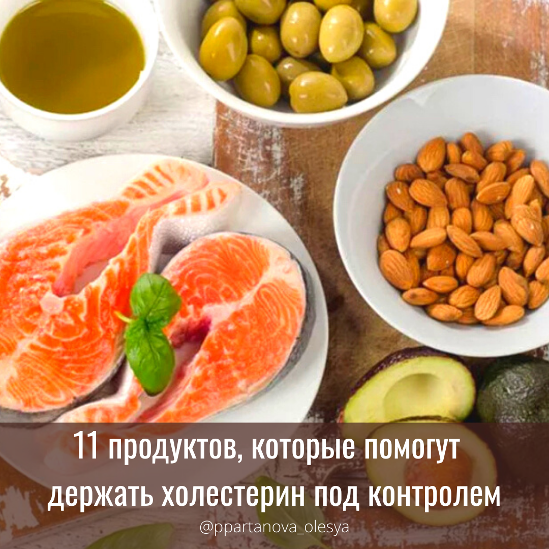 Что нужно есть при повышенном. Продукты понижающие холестерин. Продукты от повышенного холестерина. Продукты повышающие холестерин. Продукты с хорошим холестерином.