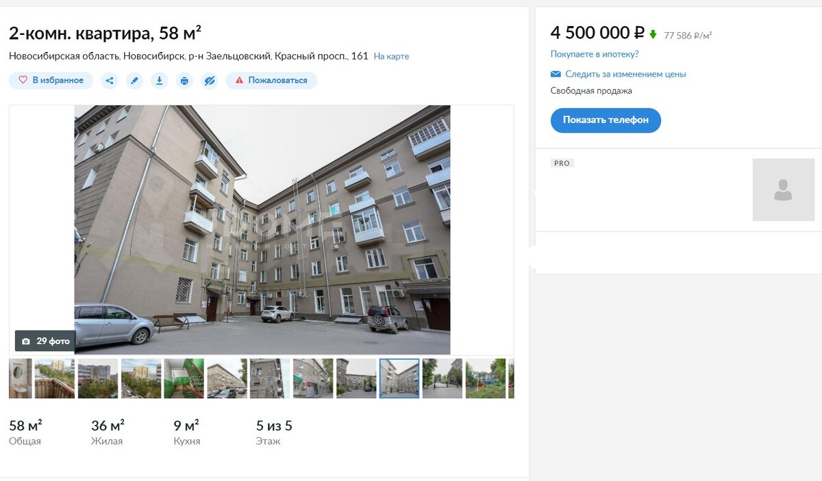 Квартира в Новосибирске