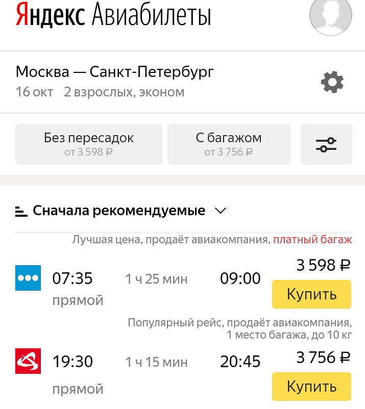 ближайшие рейсы на субботу  (цена за двоих)