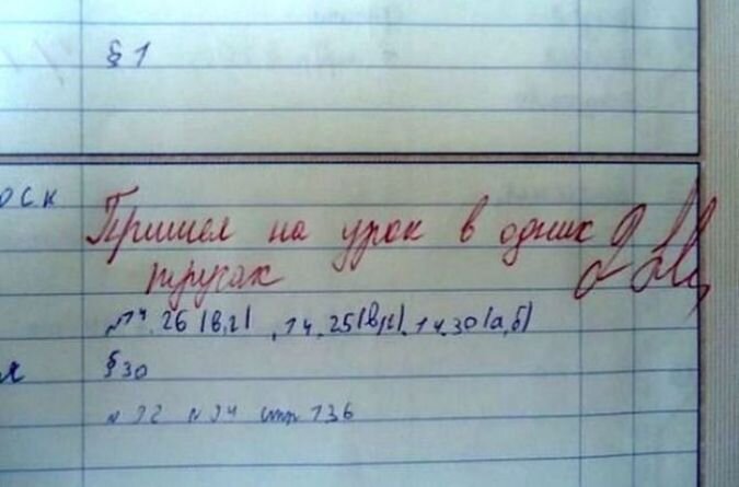 Пришел на урок в одних трусах
