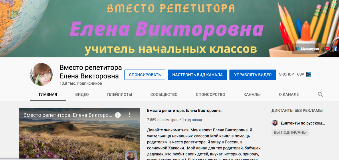 Вместо репетитора Елена Викторовна

