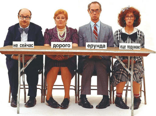 Какие еще возражения вы знаете? 