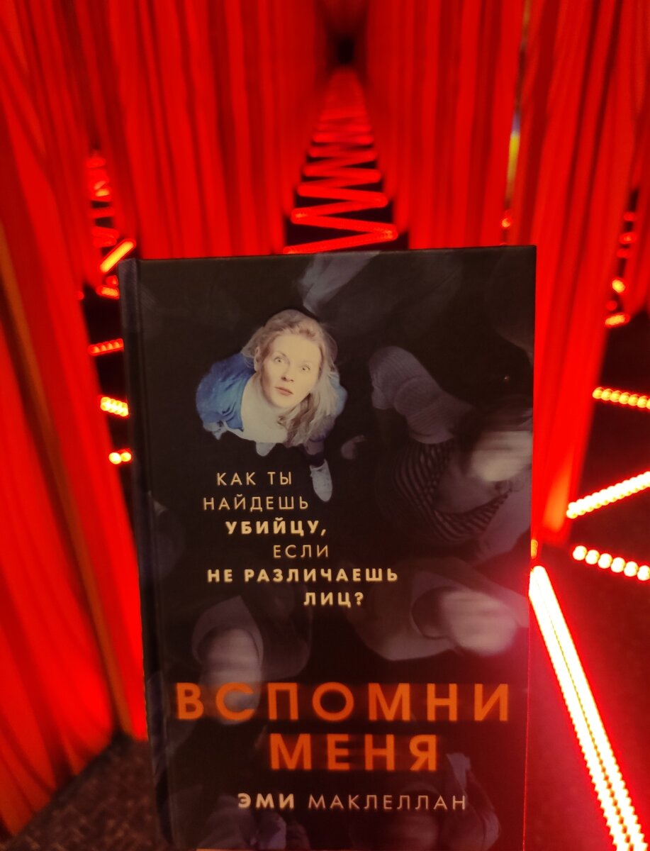 Вспомни меня! 