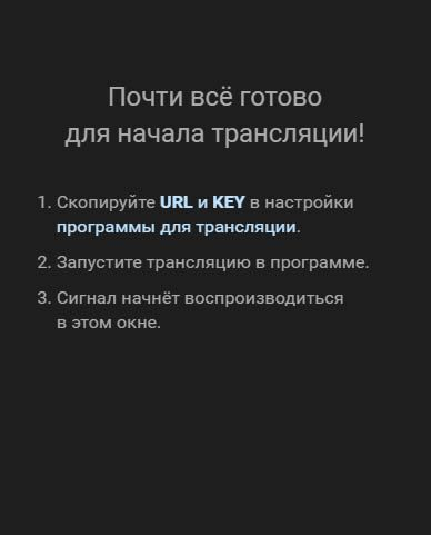 Как запустить трансляцию в тг