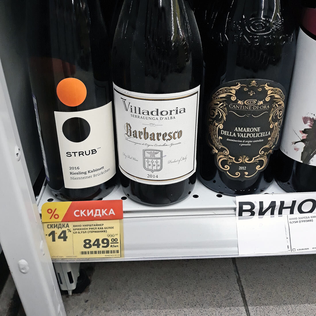 Вино в магните. Вино Strub Riesling. Riesling вино магнит. Австрийское вино магнит.