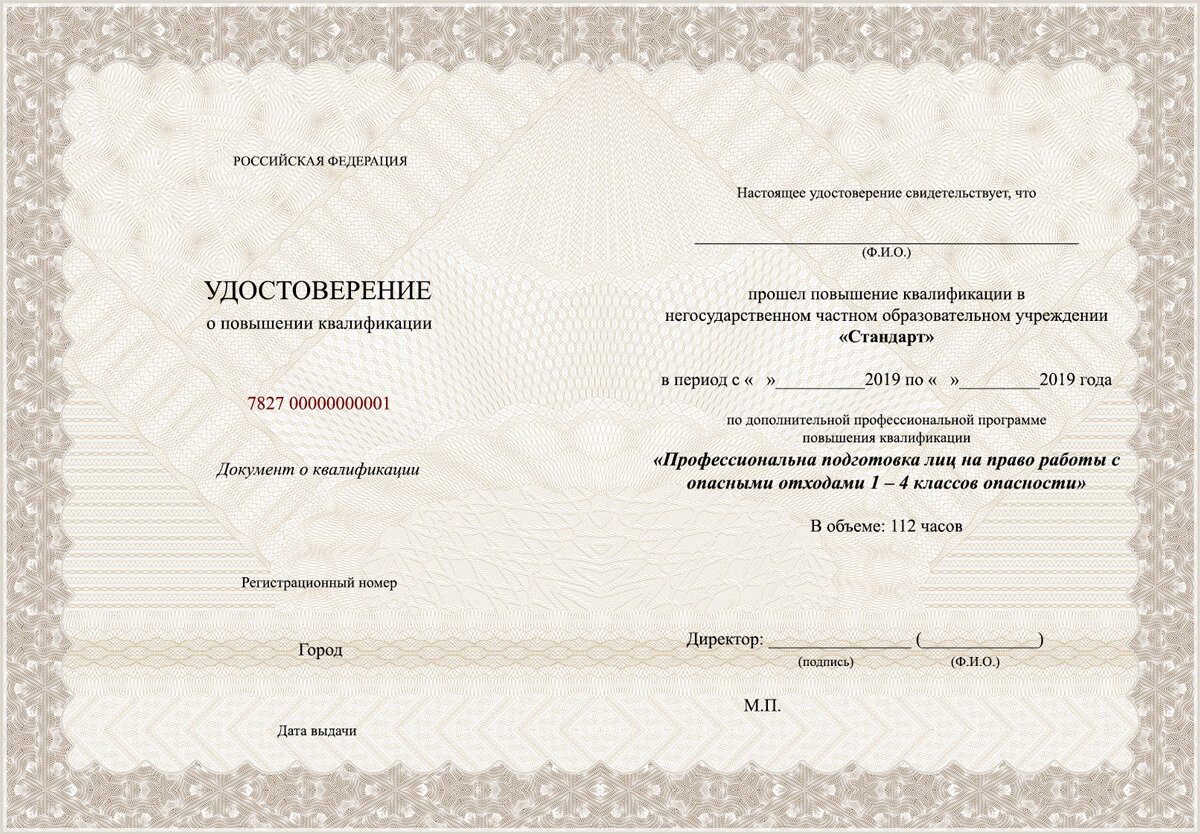 Обучение работе с опасными отходами. Обучение по обращению с отходами. Обучение работе с опасными отходами. Обучение работе с опасными отходами. Удостоверение экологическая безопасность.