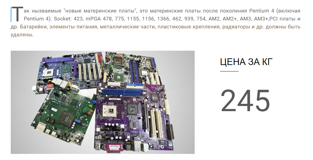 Сколько можно заработать, если сдать две материнские платы на лом | Мой ...