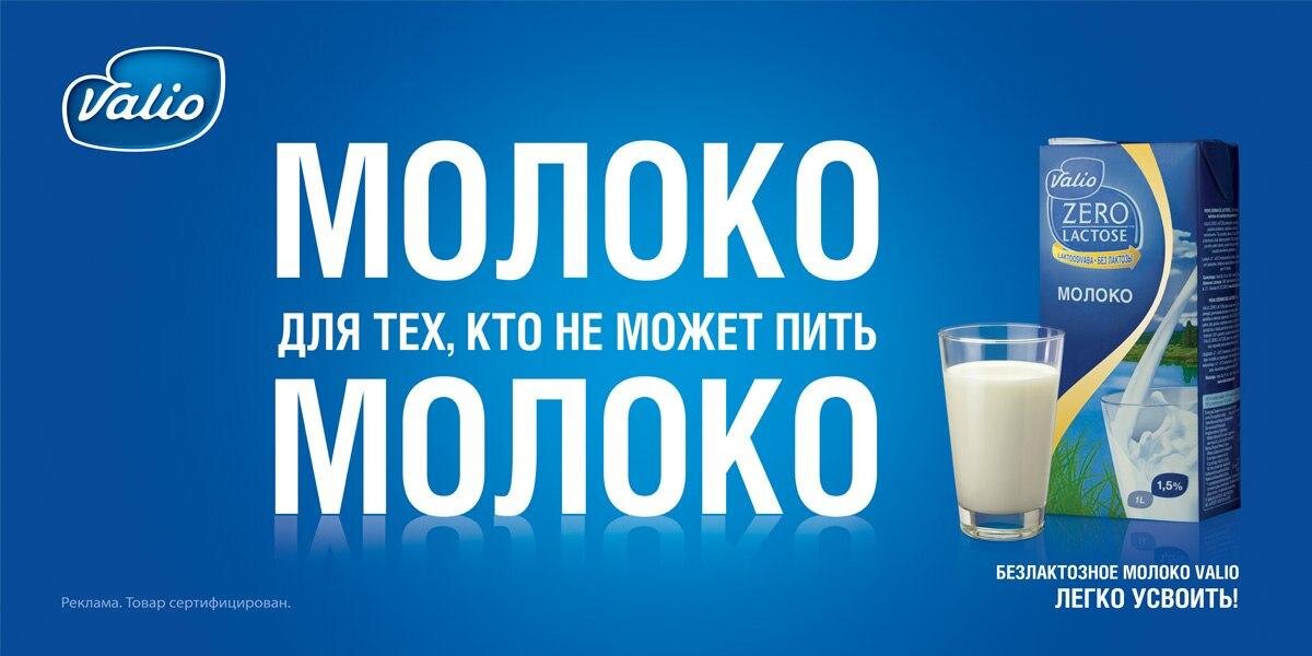 Реклама молока. Молоко реклама. Рекламный плакат молочной продукции. Рекламный слоган молока.