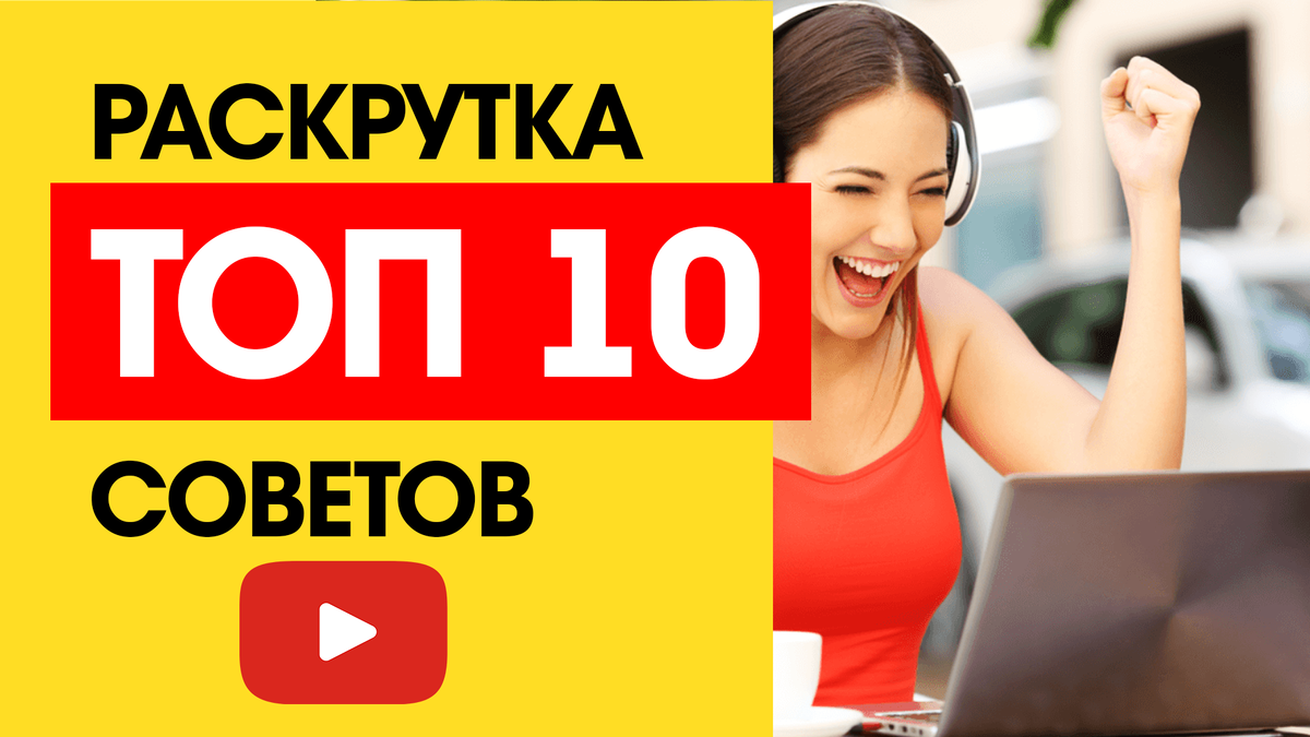 10 основных правил