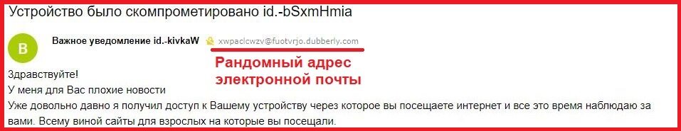Заголовок письма
