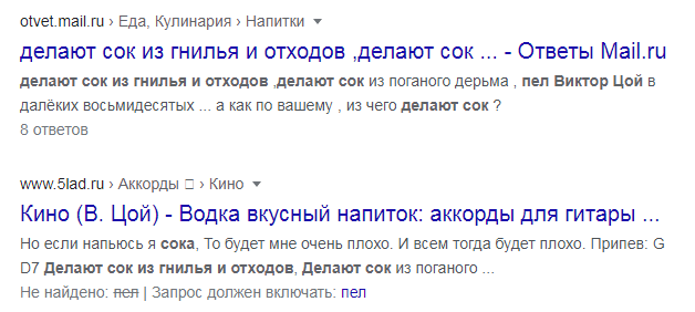 "Водка - вкусный напиток" в поиске Google.