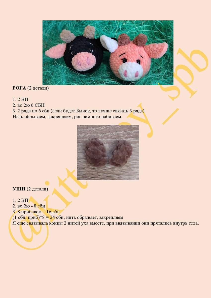 Бычок крючком схема. Бычок крючком схема. Вязаная корова крючком со схемами. Амигуруми схемы вязания. Бычок амигуруми.