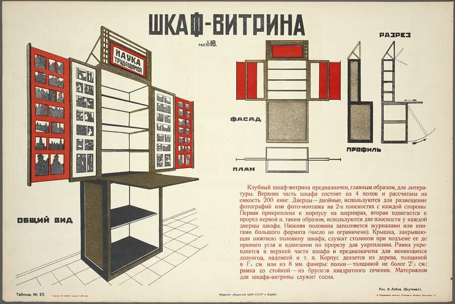 И. Лобов Клубный шкаф-витрина 1925г. Из книги "искусство в быту". 