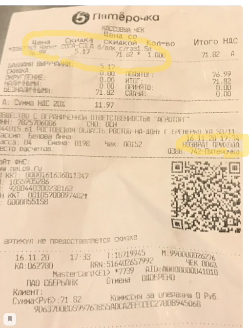 Почему кассир  пробила лишний товар?