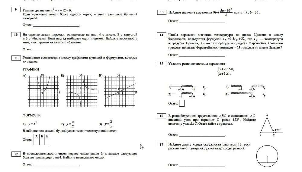 ГВЭ математика вариант 108. Вариант ОГЭ математика 2024. Пробный ОГЭ по математике. Варианты ОГЭ по математике 9 класс.