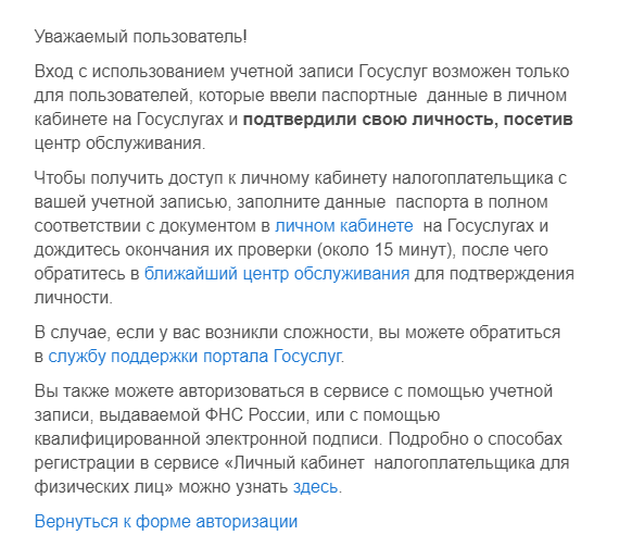 И паспорт скорее всего  здесь ни при чем, дело именно в форме подтверждения.