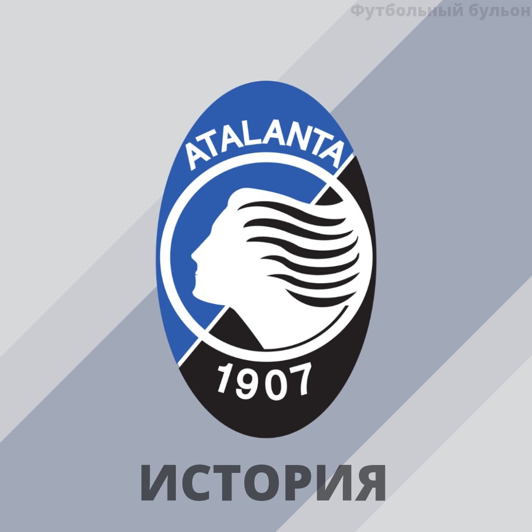 Герб ФК "Аталанта"