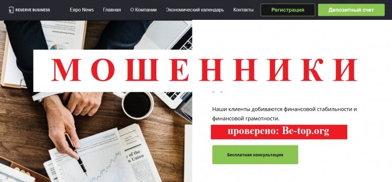 Reserve Business МОШЕННИК отзывы и вывод денег
