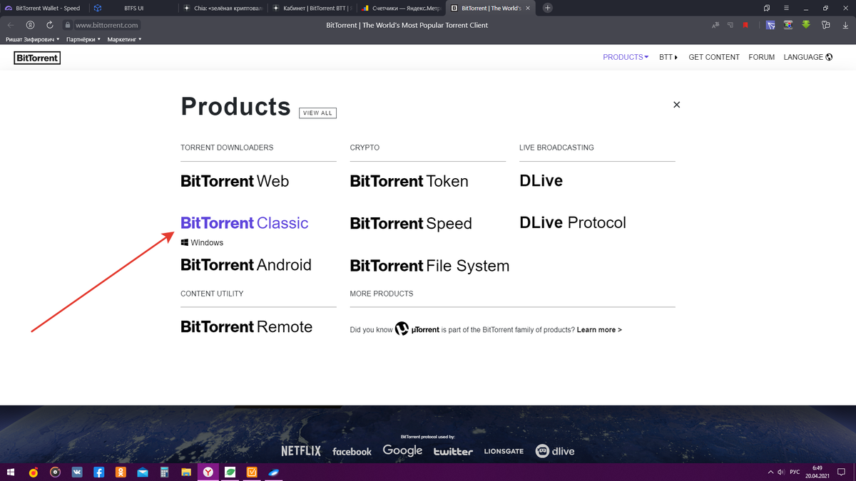 Качаем приложение BitTorrent Classic