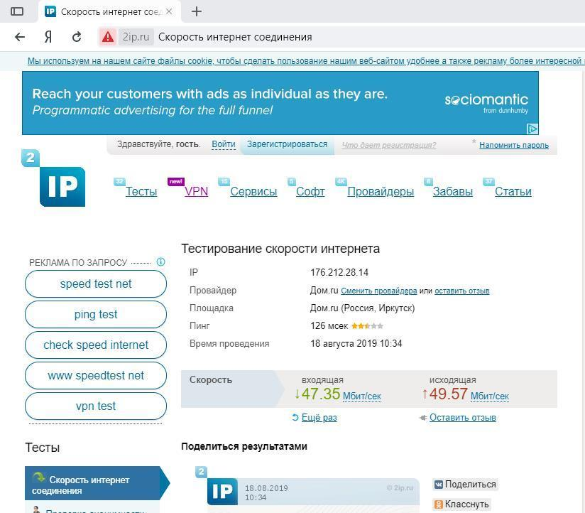 2ip интернет соединения. Скорость интернета у провайдеров. 2ip скорость интернет. Тестирование скорости интернета 2ip. 2ip тест скорости.