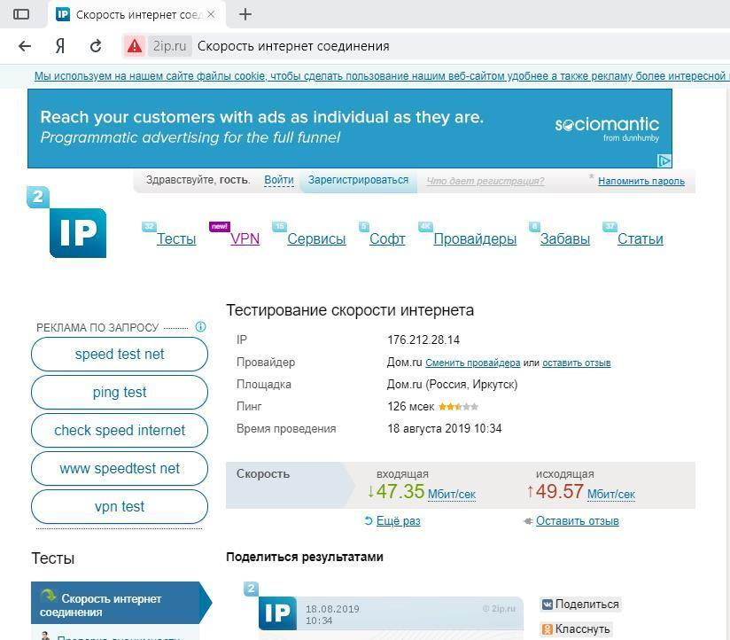 Тест интернета 2ip. Скорость интернета у провайдеров. 2ip скорость интернет. Тестирование скорости интернета 2ip. 2ip тест скорости.