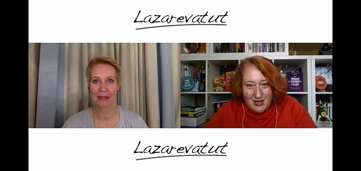 Татьяны Лазарева и Мужицкая