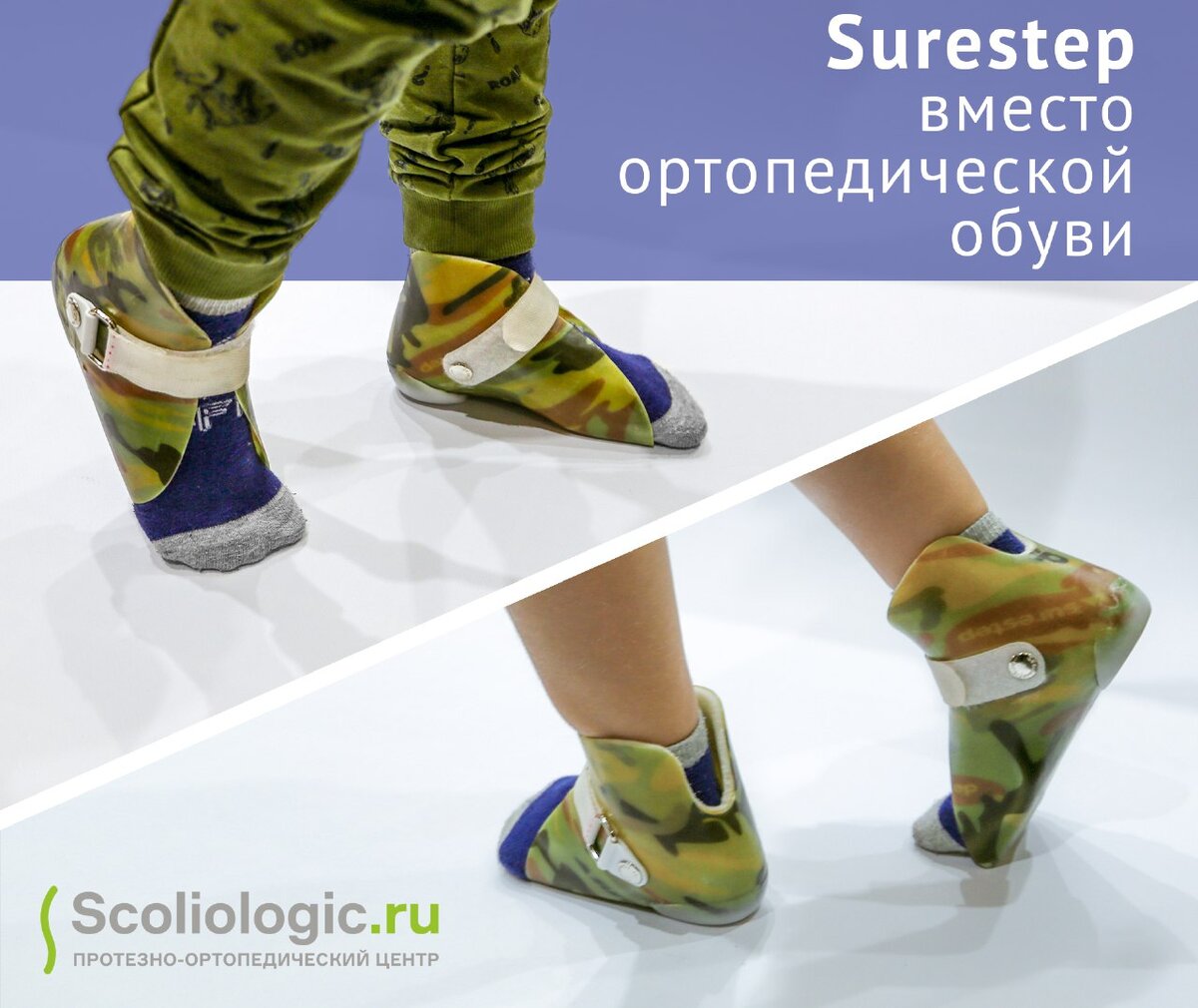 SureStep - маленькие лёгкие ортезы для детей до 5 лет |  Протезно-ортопедический центр | Дзен