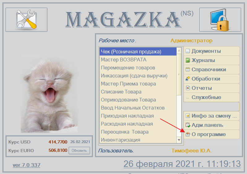 Главное окно - О программе