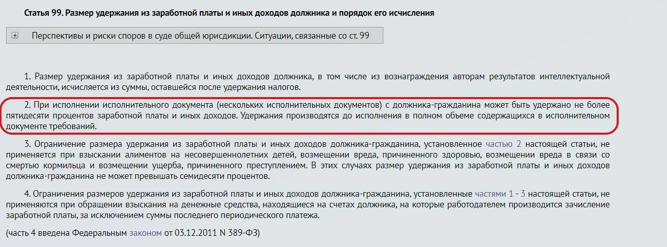 Законопроект о списании процентов участникам сво. Удержать по исполнительному производству зарплату. Приставы списание кредитного долга. Списание с карты судебными приставами. Сколько может вычесть судебные приставы.