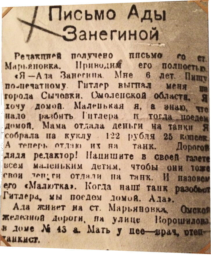 Вырезка из газеты «Омская правда» от 25-го февраля 1943 года.