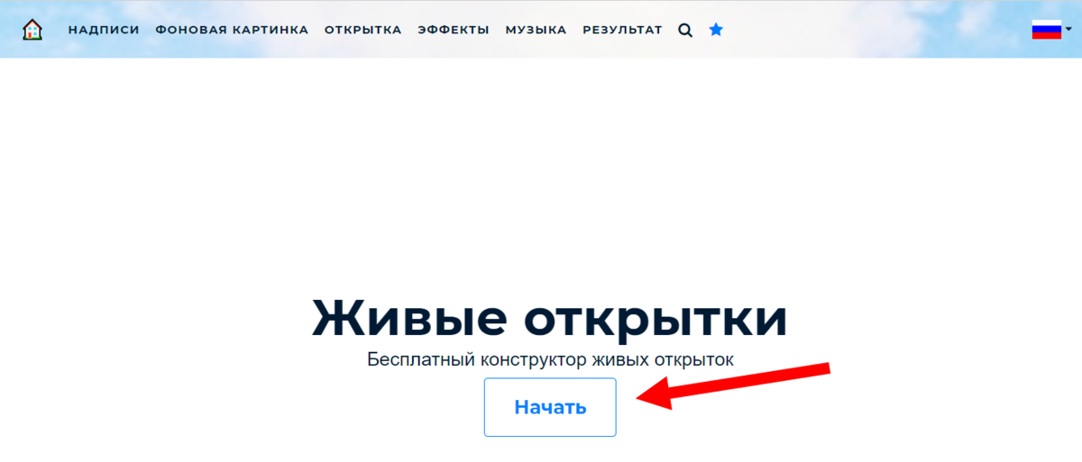 Сайты для создания виртуальных открыток и поздравлений🤳 | 💡Онлайн ...