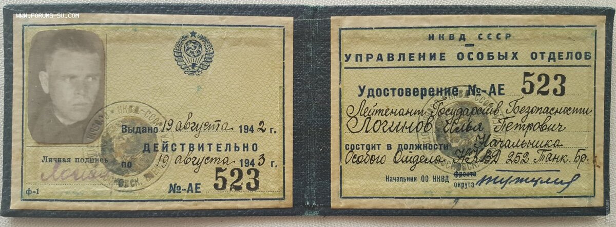 Документы прошлого. Удостоверение сотрудника НКВД 1942г. Удостоверение НКВД 1935. Удостоверение особого отдела НКВД 1941-. Удостоверения НКВД особый отдел.