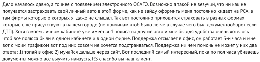 «Спасибо, что вы наш клиент»