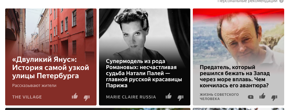 Статьи в ленте Дзена