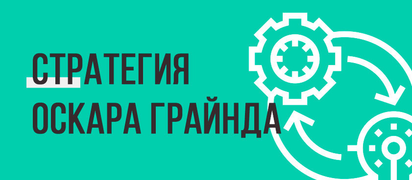 Стратегия ставок