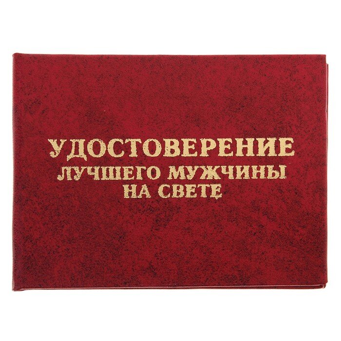 Ты самый лучший из мужчин картинки