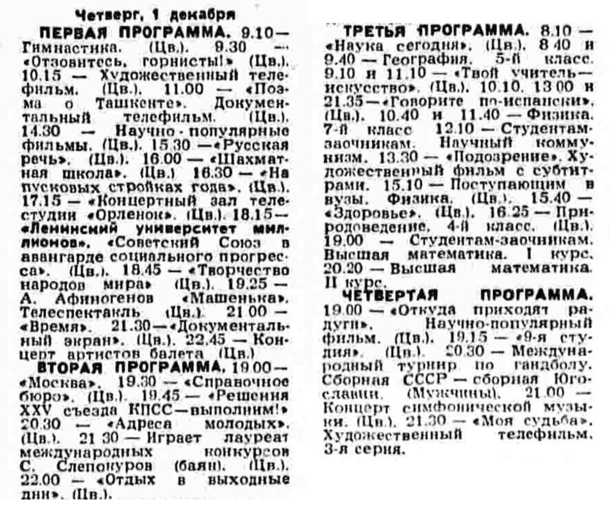 Программа передач