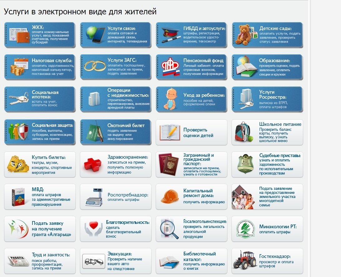 Приложение на андроид госуслуги рт. Услуги татарстан. Госуслуги рт личный кабинет. Портал госуслуги рт. Госуслуги рт.