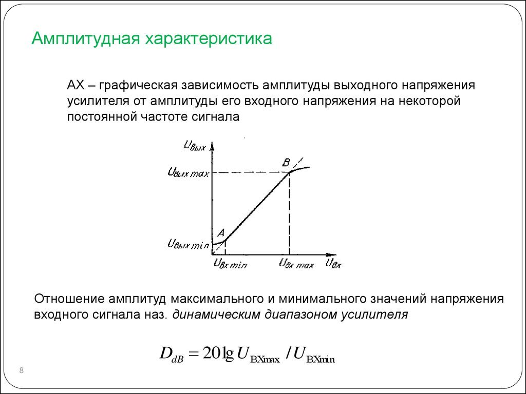 Выходное напряжение в схеме ок отличается от входного напряжения