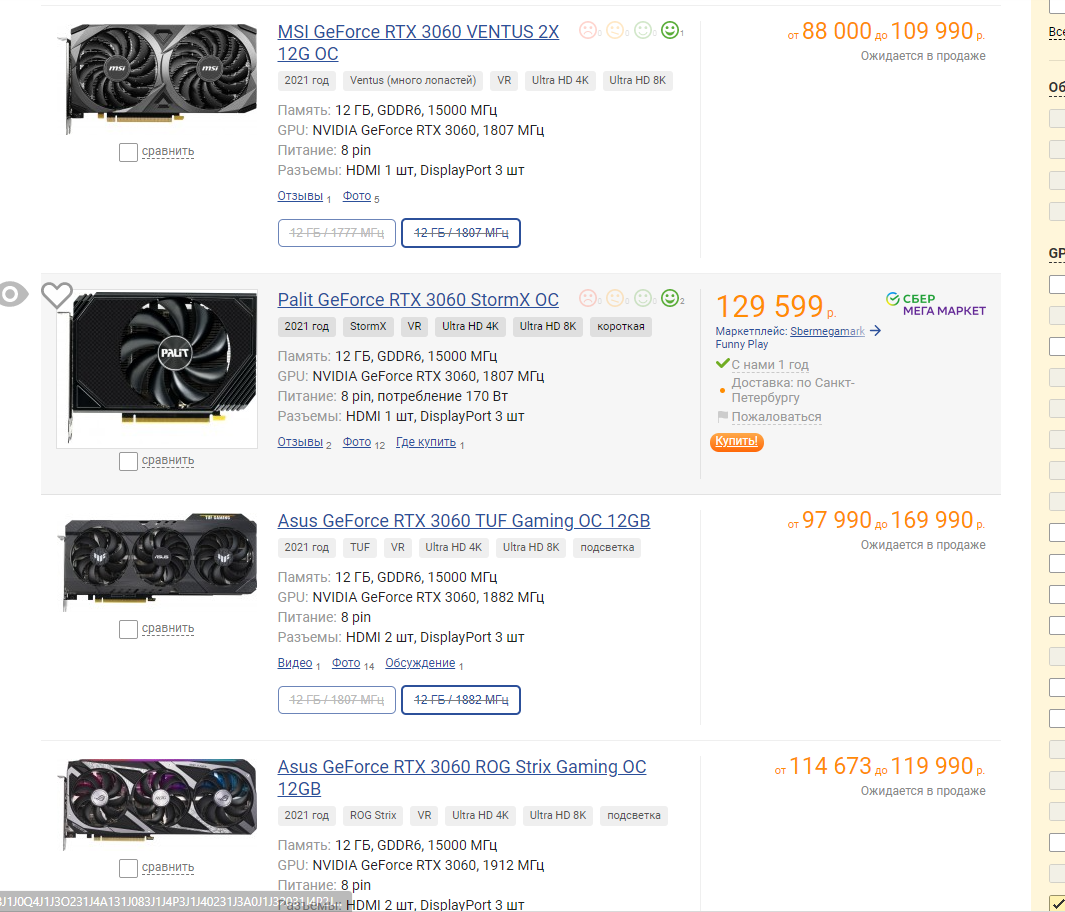 Пример цен на карты серии RTX 3060. 