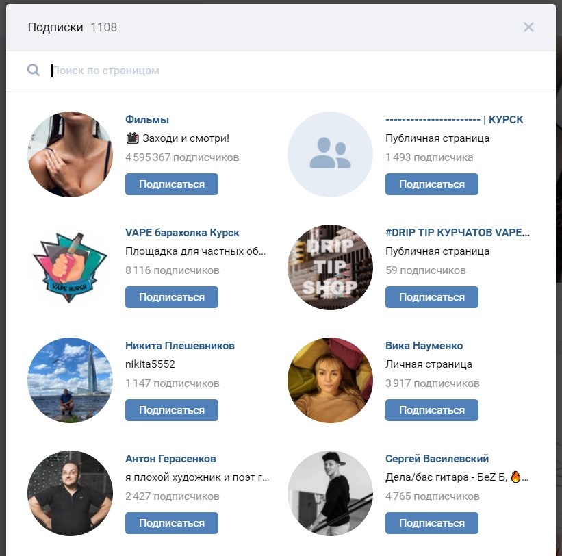 Всплывающее окно в социальной сети ВКонтакте "Подписки"