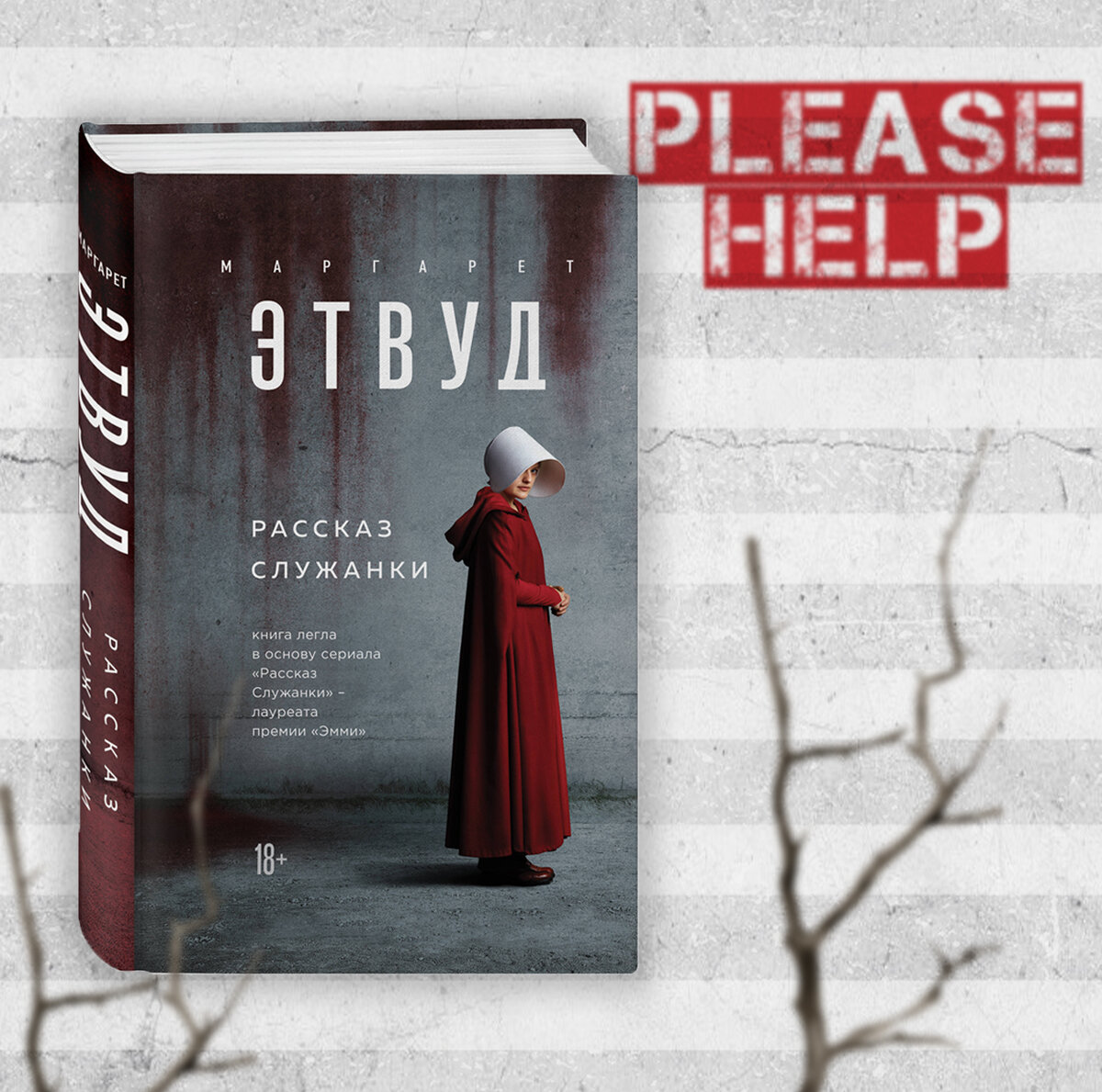 рассказ служанки этвуд отзывы
