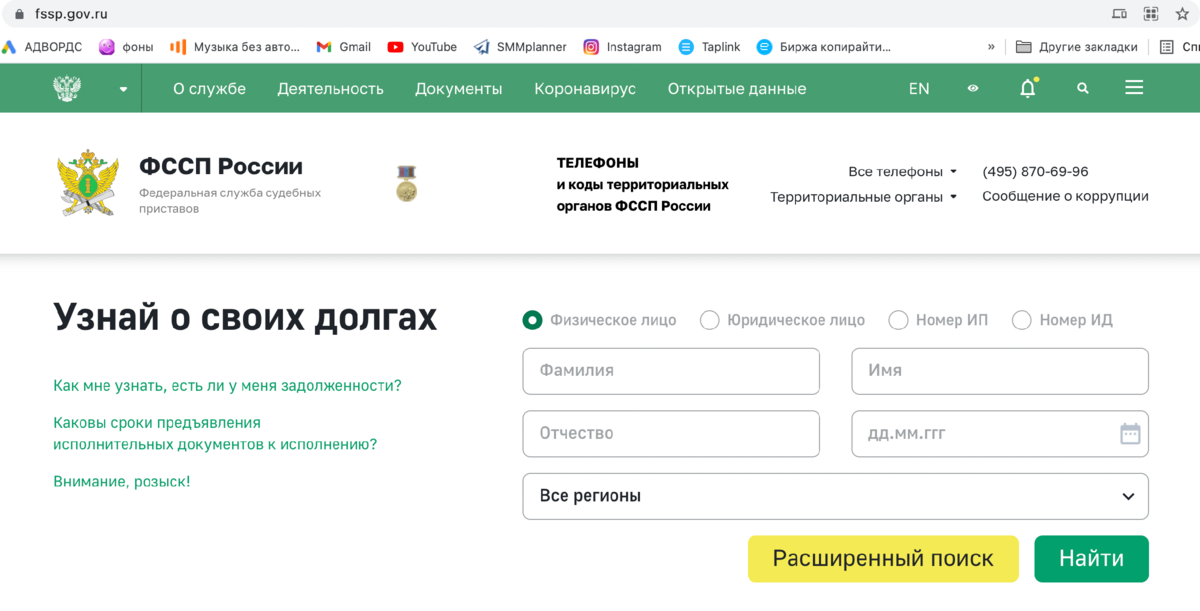 Приставы узнать задолженность по фамилии ульяновск. Проверить задолженность у судебных приставов Орел. Судебная задолженность.