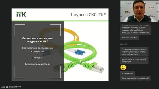 Структурированные кабельные системы. Вебинар ITK