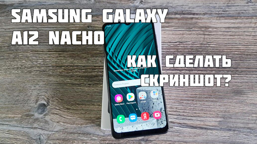 Как сделать скриншот на Самсунг Галакси А30? - Форум Samsung Galaxy A30